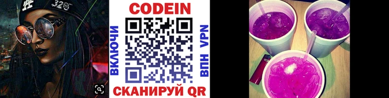 Кодеиновый сироп Lean напиток Lean (лин)  что такое наркотик  Горняк 